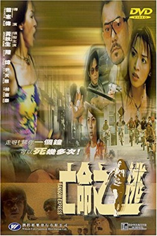 Póster de 亡命之逃