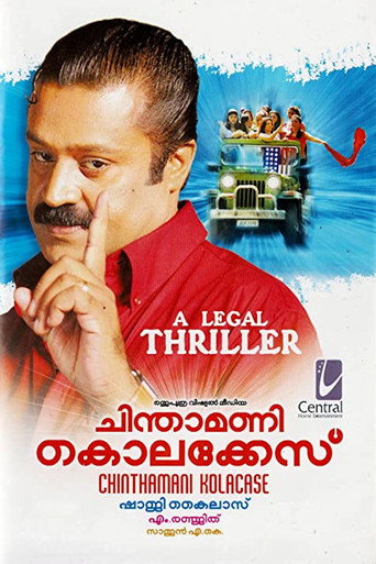 Póster de ചിന്താമണി കൊലക്കേസ്