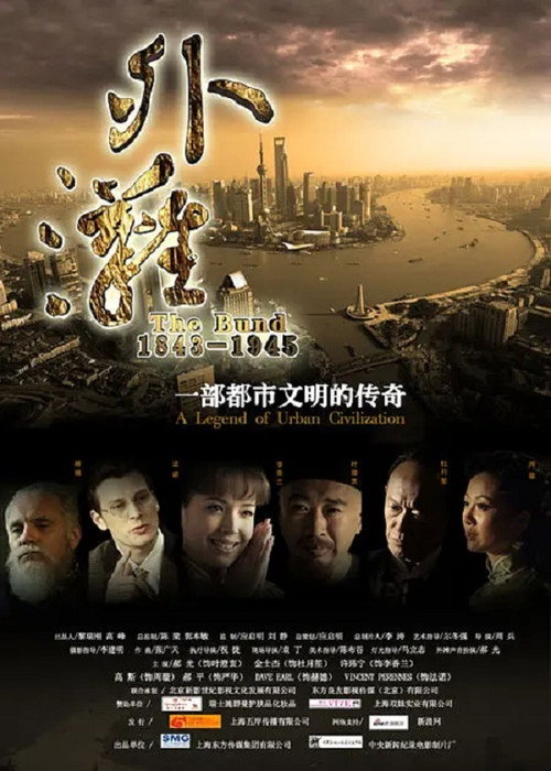 Póster de 外滩佚事