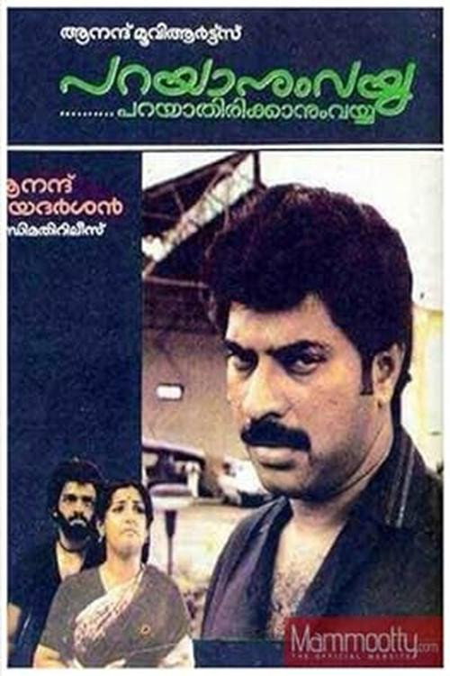 Póster de പറയാനുംവയ്യ പറയാതിരിക്കാനുംവയ്യ