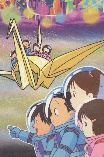 Póster de ほしのゆうえんち