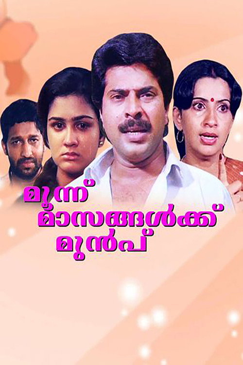 Póster de മൂന്ന് മാസങ്ങൾക്കു മുമ്പ്
