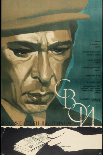 Póster de Свой