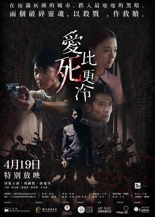 Póster de 愛比死更冷