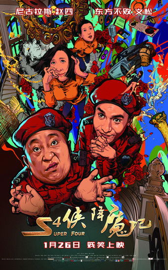 Póster de S4 Xia Jiang Mo Ji