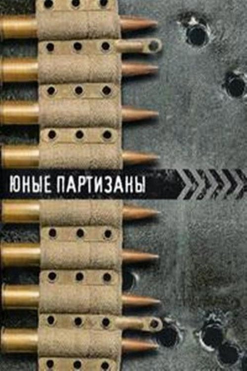 Póster de Юные партизаны