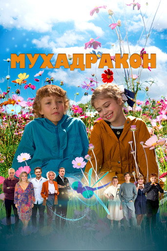 Póster de Мухадракон