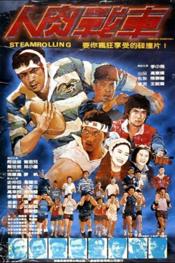 Póster de 人肉戰車