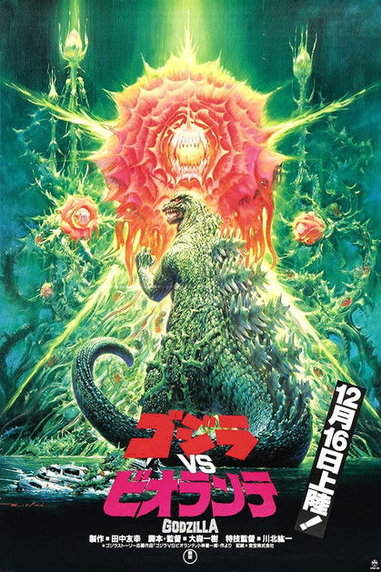 Póster de Godzilla contra Biollante