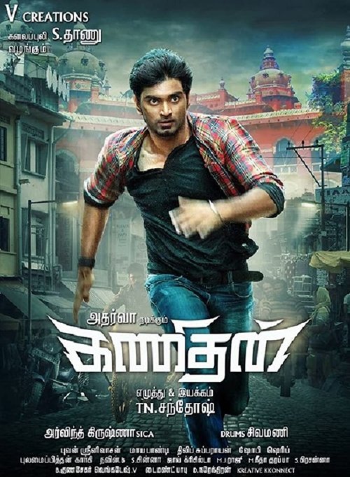 Póster de கணிதன்