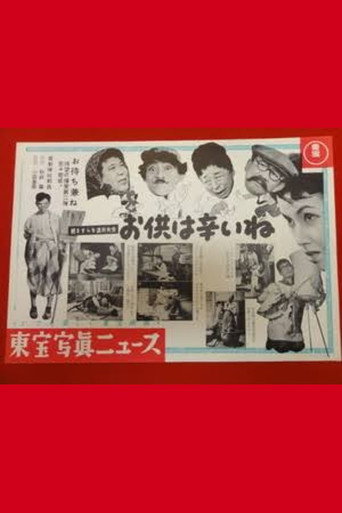 Póster de Masura no Hashitsu Sequel: It's Hard to Be a Company