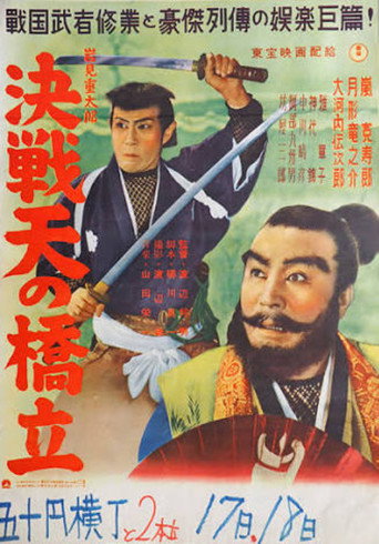 Póster de Shigetaro Iwami: Final Battle at Amano Hashidate