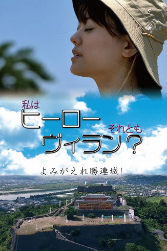 Póster de Am I a Hero Or a Villain? The Revival Of Katsuren Castle