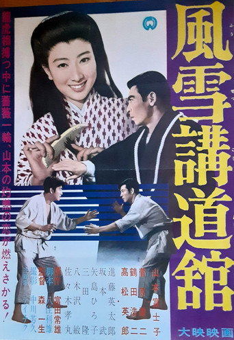 Póster de The Birth of Judo