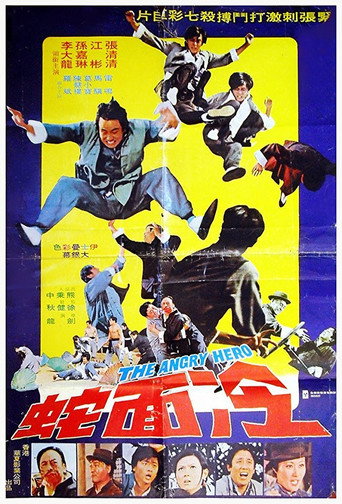 Póster de 惡霸