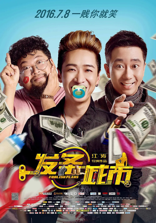 Póster de 发条城市
