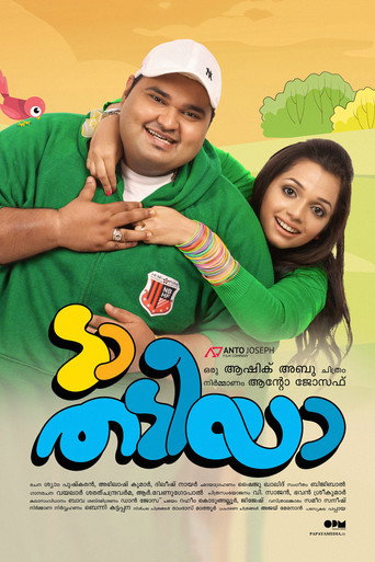 Póster de ടാ തടിയാ