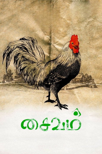 Póster de சைவம்
