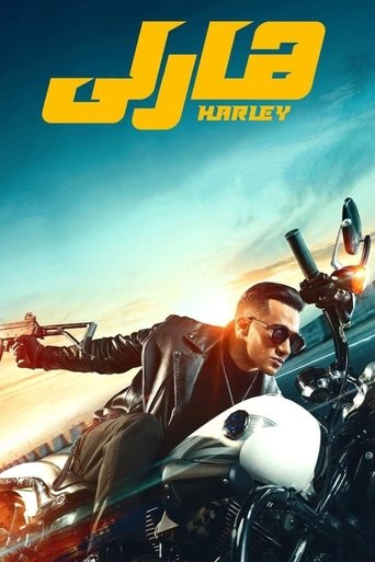 Póster de هارلي