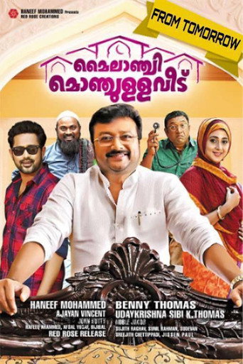 Póster de മൈലാഞ്ചി മൊഞ്ചുള്ള വീട്