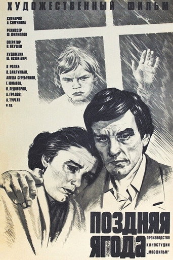 Póster de Поздняя ягода