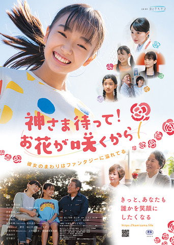 Póster de 神さま待って お花が咲くから