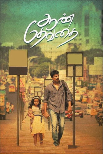 Póster de ஆண் தேவதை