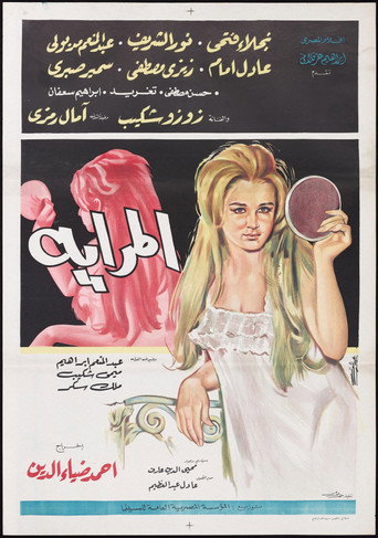 Póster de The Mirror