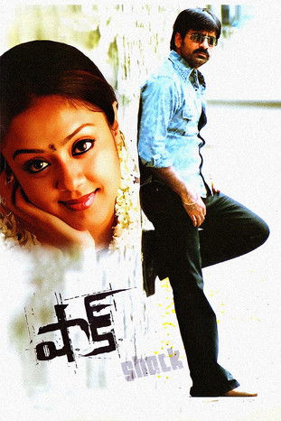 Póster de షాక్