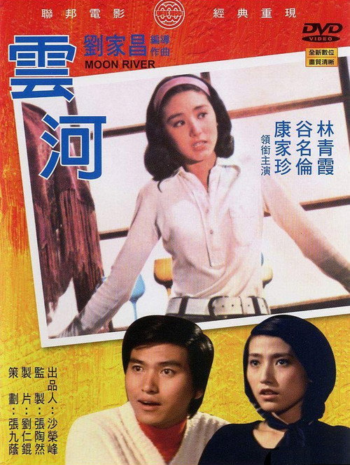 Póster de 雲河