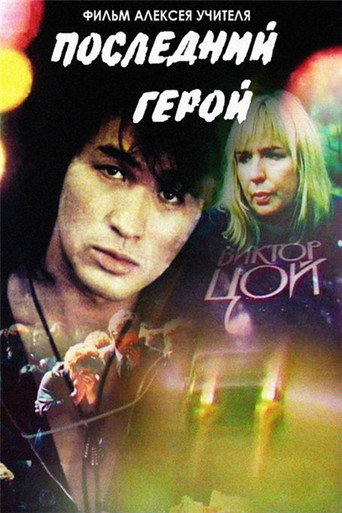 Póster de Last Hero