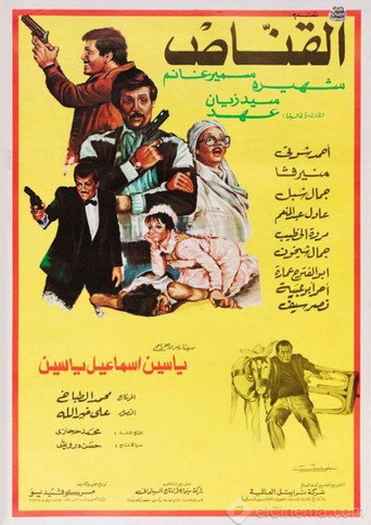 Póster de القناص