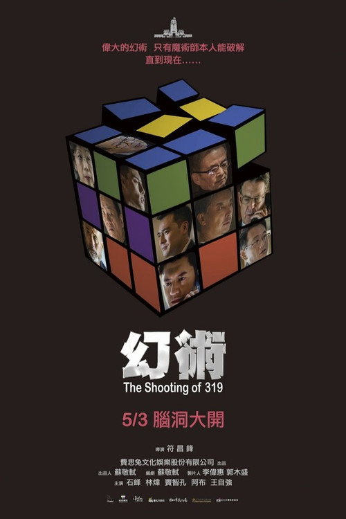 Póster de 幻術