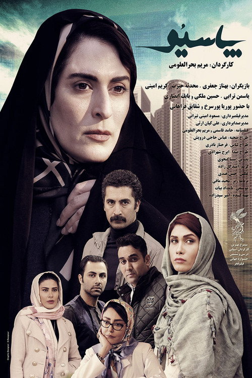 Póster de پاسیو
