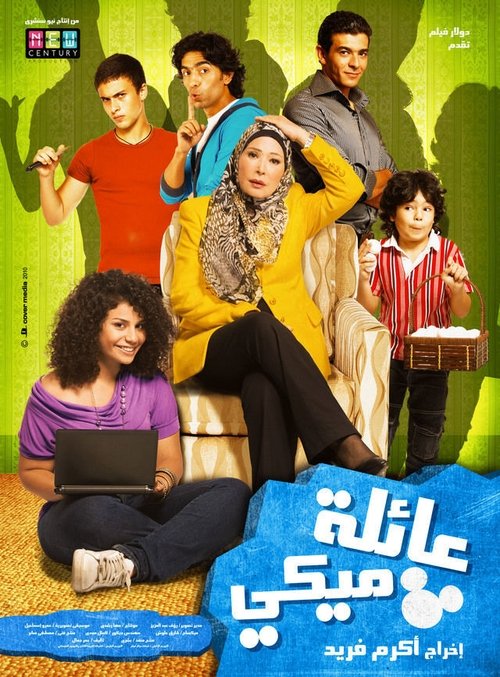 Póster de عائلة ميكي