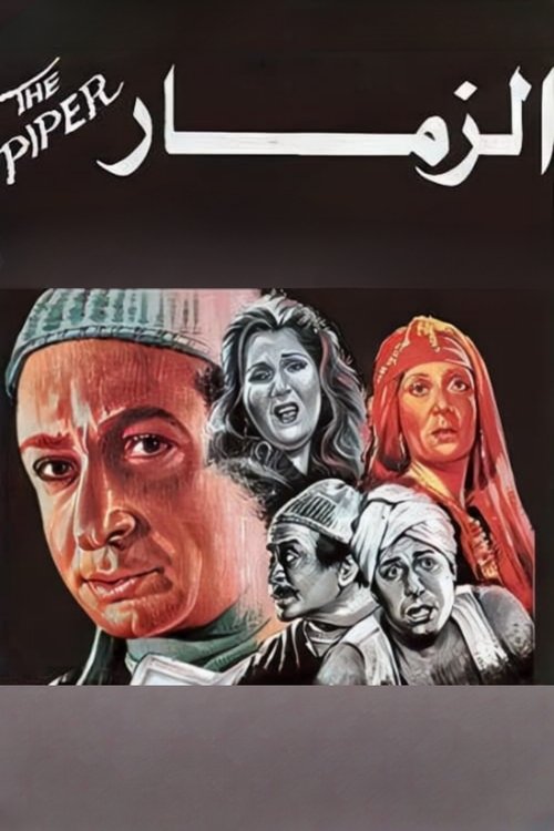Póster de الزمار