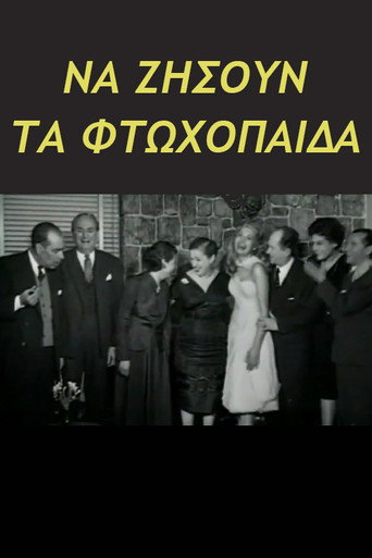 Póster de Να ζήσουν τα φτωχόπαιδα