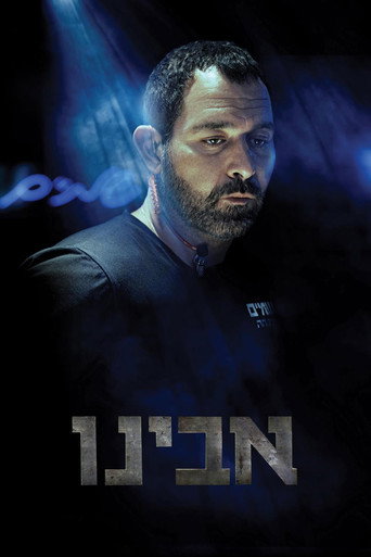 Póster de אבינו