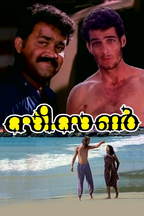 Póster de സീസൺ