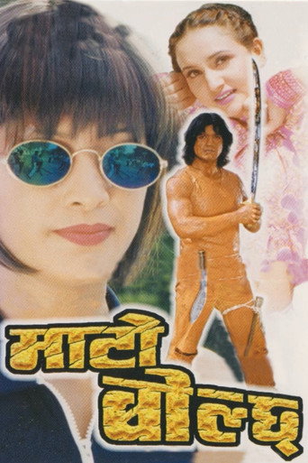 Póster de Mato Bolchha