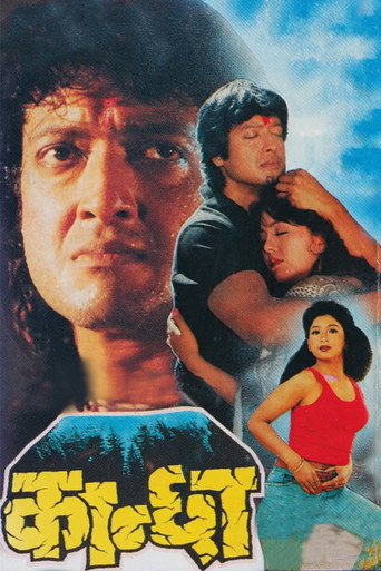 Póster de Kanchha