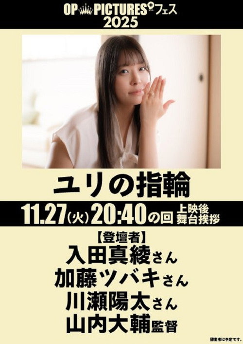 Póster de ユリの指輪
