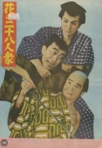 Póster de Hana no nijū hachinin shū