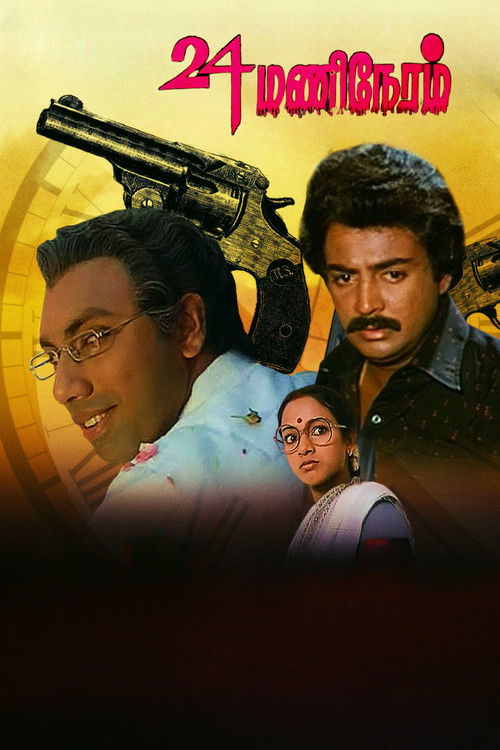 Póster de 24 மணி நேரம்