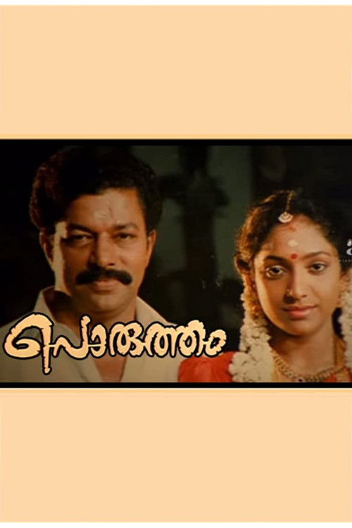 Póster de പൊരുത്തം
