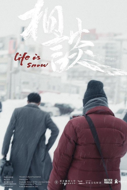 Póster de 相談