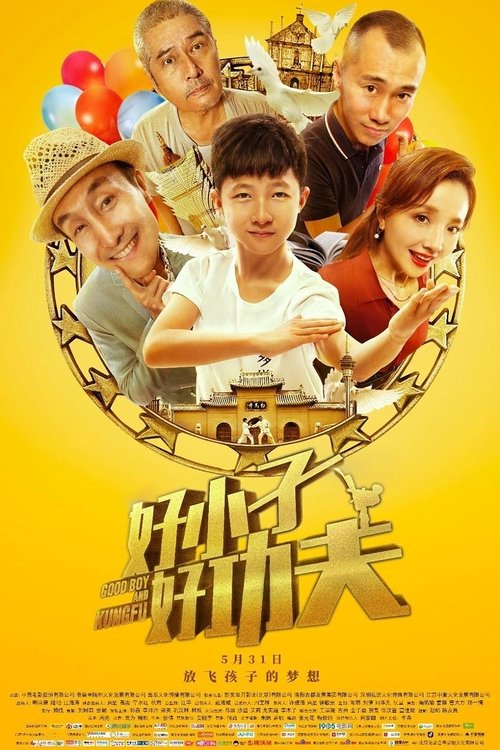 Póster de 好小子好功夫