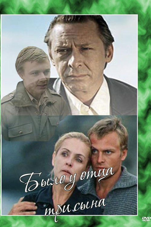 Póster de Было у отца три сына
