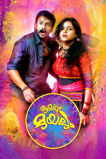 Póster de ആമയും മുയലും