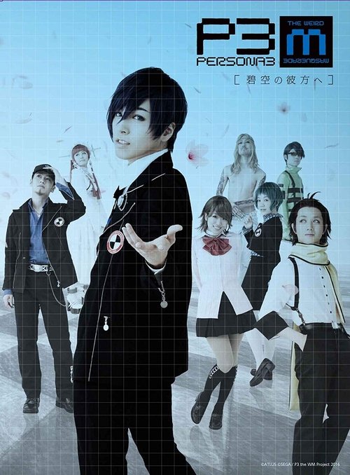 Póster de PERSONA3 the Weird Masquerade ～碧空の彼方ヘ～